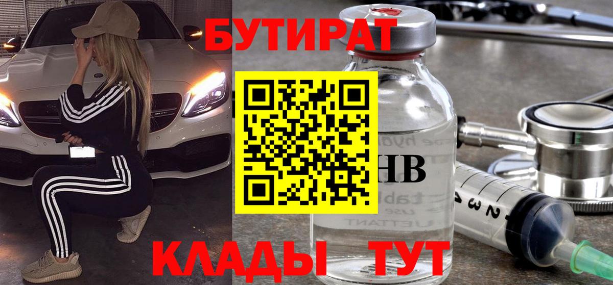 БУТИРАТ GHB  Вход с VPN  Кимры 
