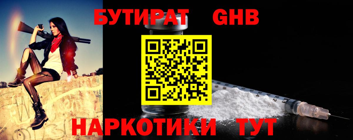 БУТИРАТ Butirat Кимры