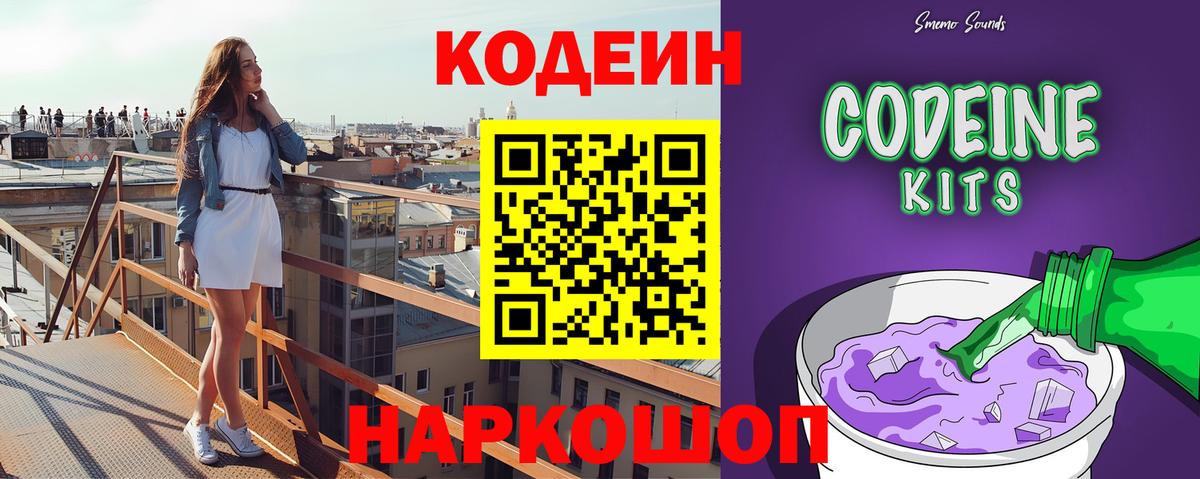 Кодеин напиток Lean (лин) Кимры