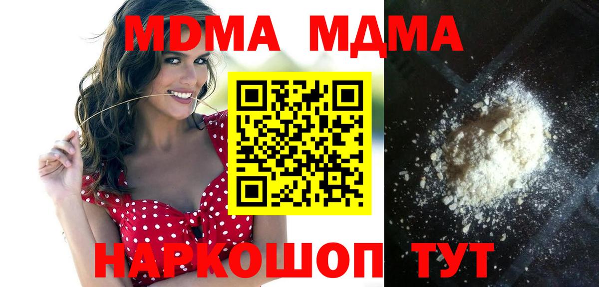 MDMA молли  Вход с VPN  MDMA Molly  MDMA  Кимры 