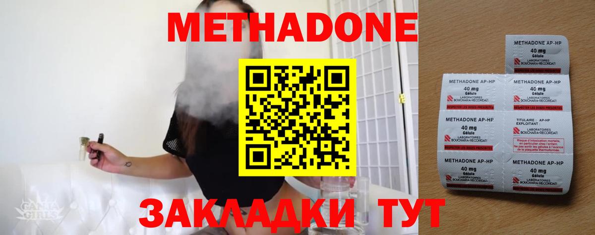 Метадон кристалл Кимры